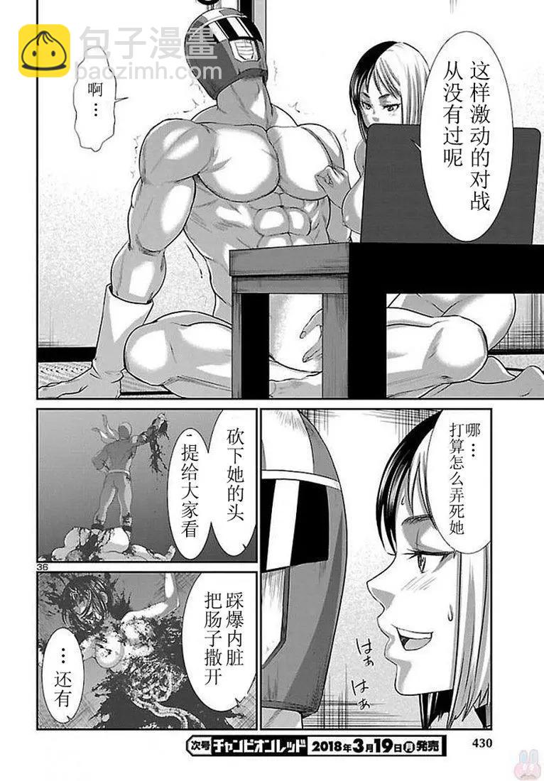 《学院里的杀人游戏》第39话 第37页