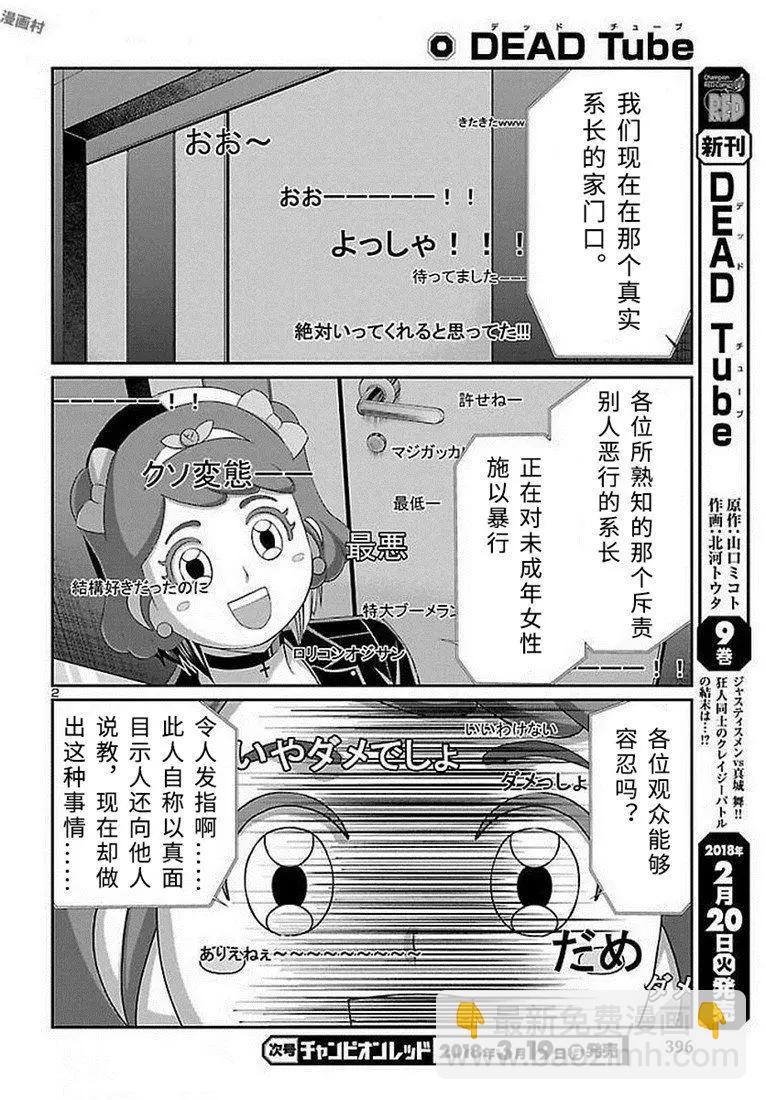 《学院里的杀人游戏》第39话 第3页