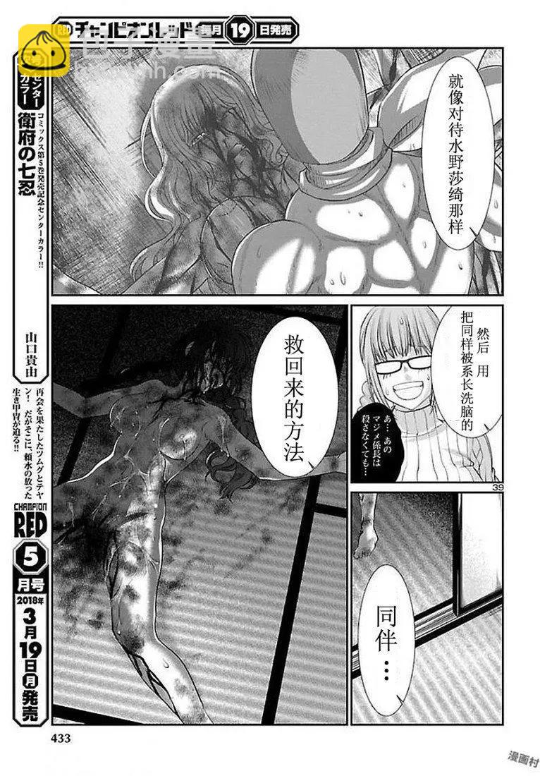 《学院里的杀人游戏》第39话 第40页