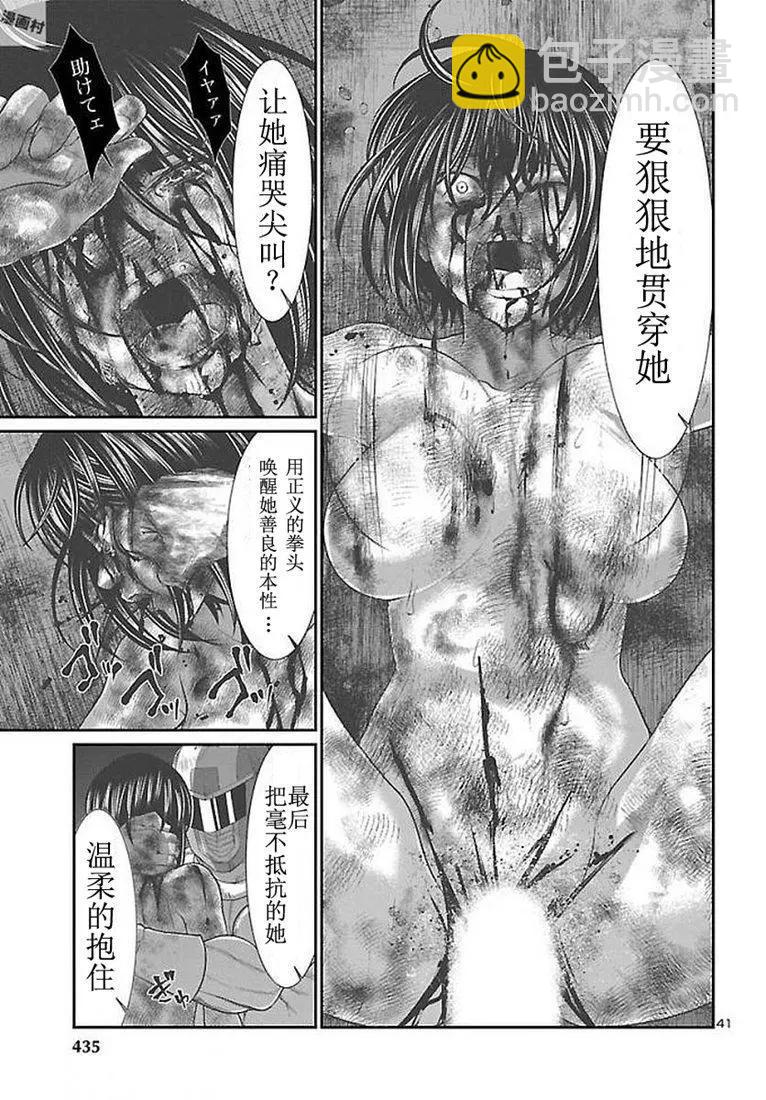《学院里的杀人游戏》第39话 第42页