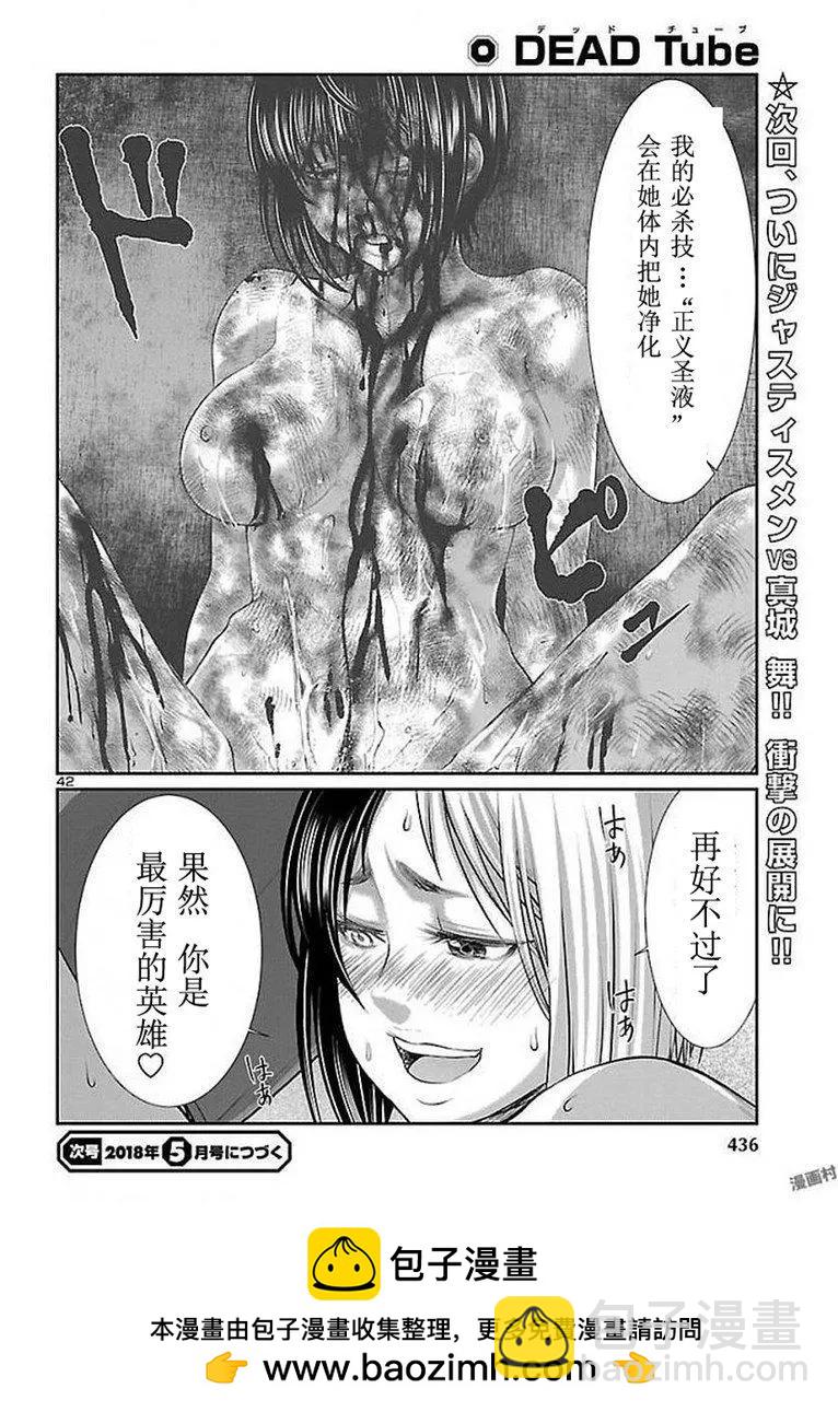 《学院里的杀人游戏》第39话 第43页
