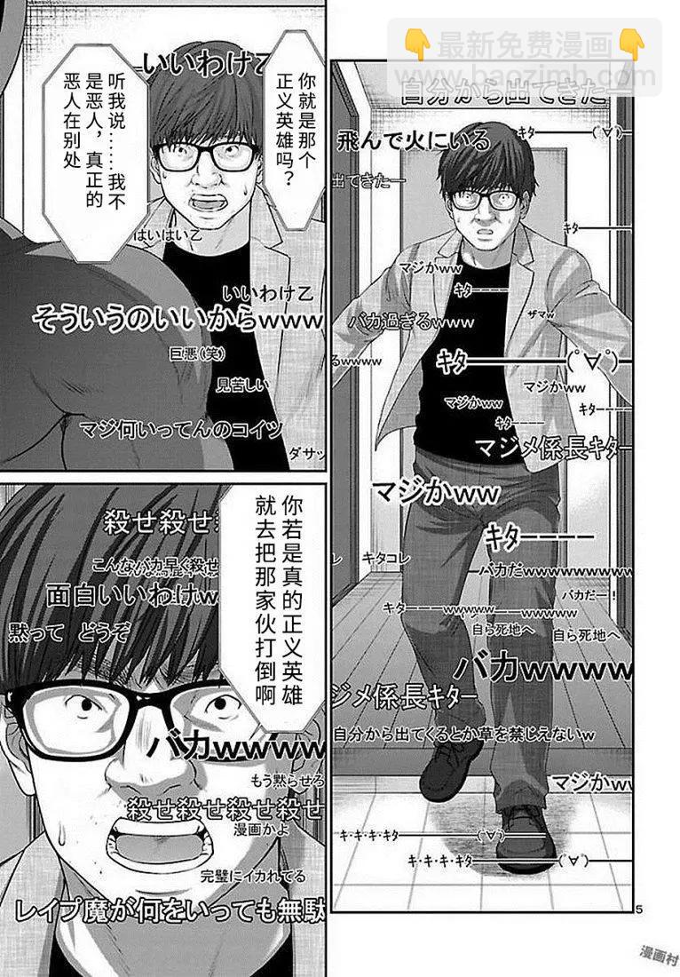 《学院里的杀人游戏》第39话 第6页