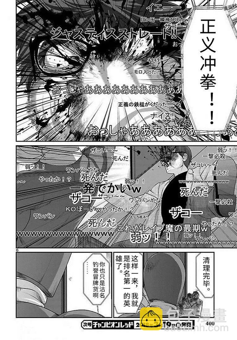 《学院里的杀人游戏》第39话 第7页