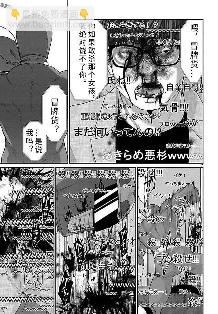 《学院里的杀人游戏》第39话 第8页