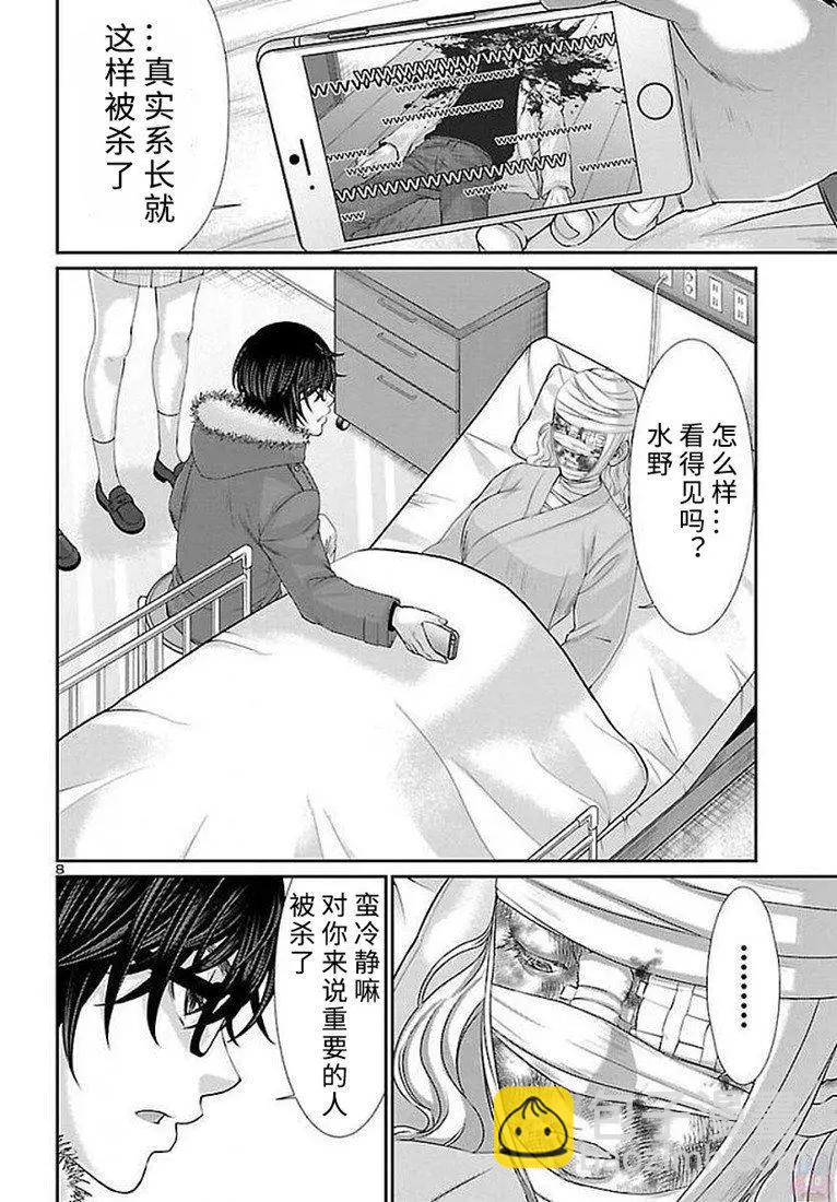 《学院里的杀人游戏》第39话 第9页