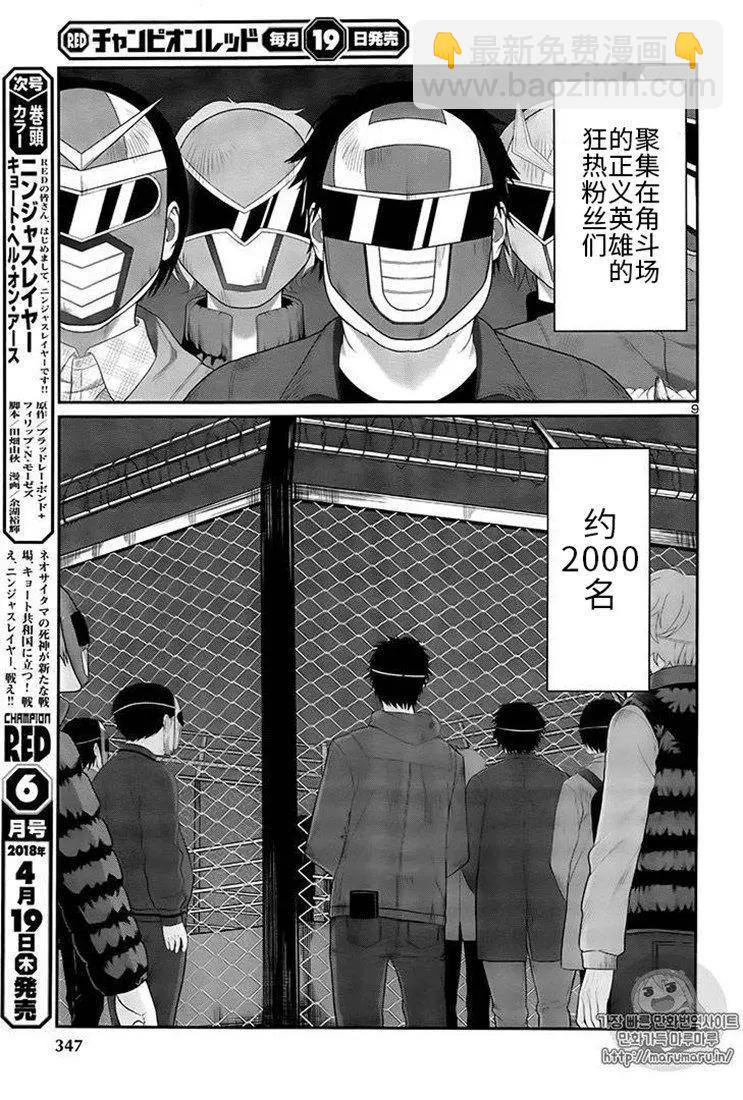 《学院里的杀人游戏》第40话 第10页