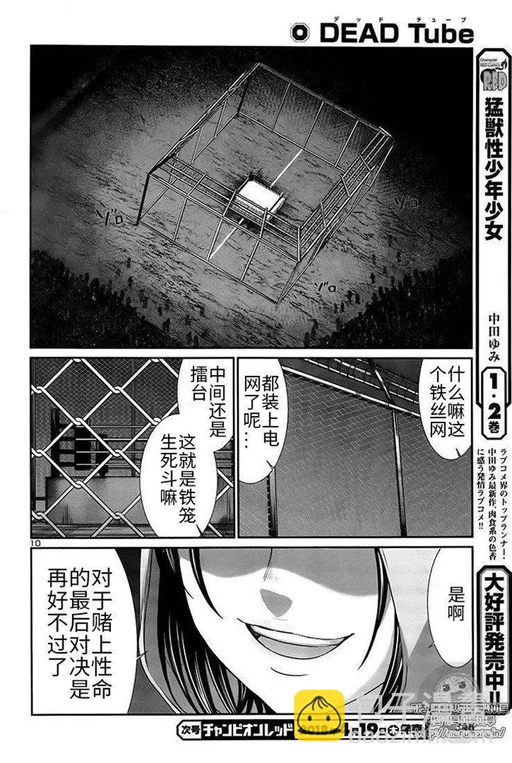 《学院里的杀人游戏》第40话 第11页