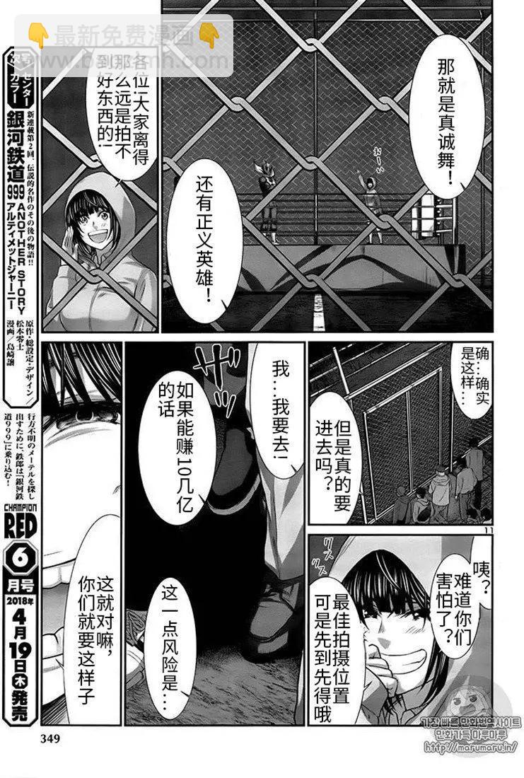 《学院里的杀人游戏》第40话 第12页