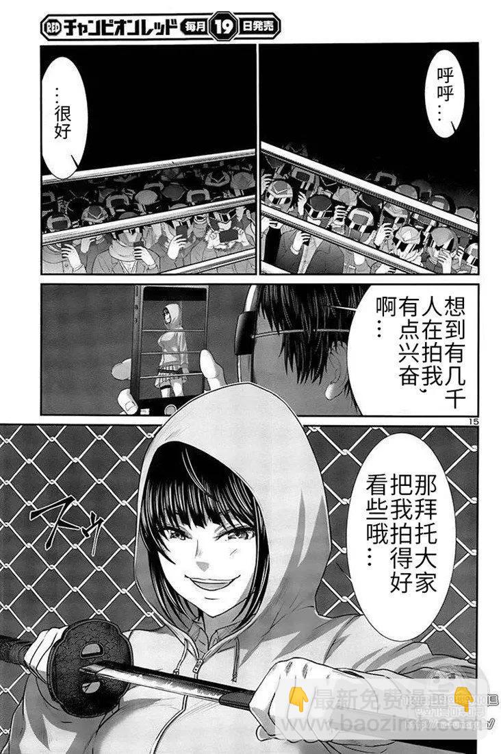 《学院里的杀人游戏》第40话 第15页