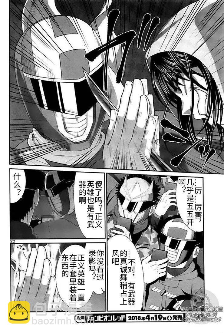 《学院里的杀人游戏》第40话 第20页