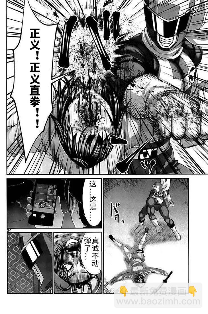《学院里的杀人游戏》第40话 第23页