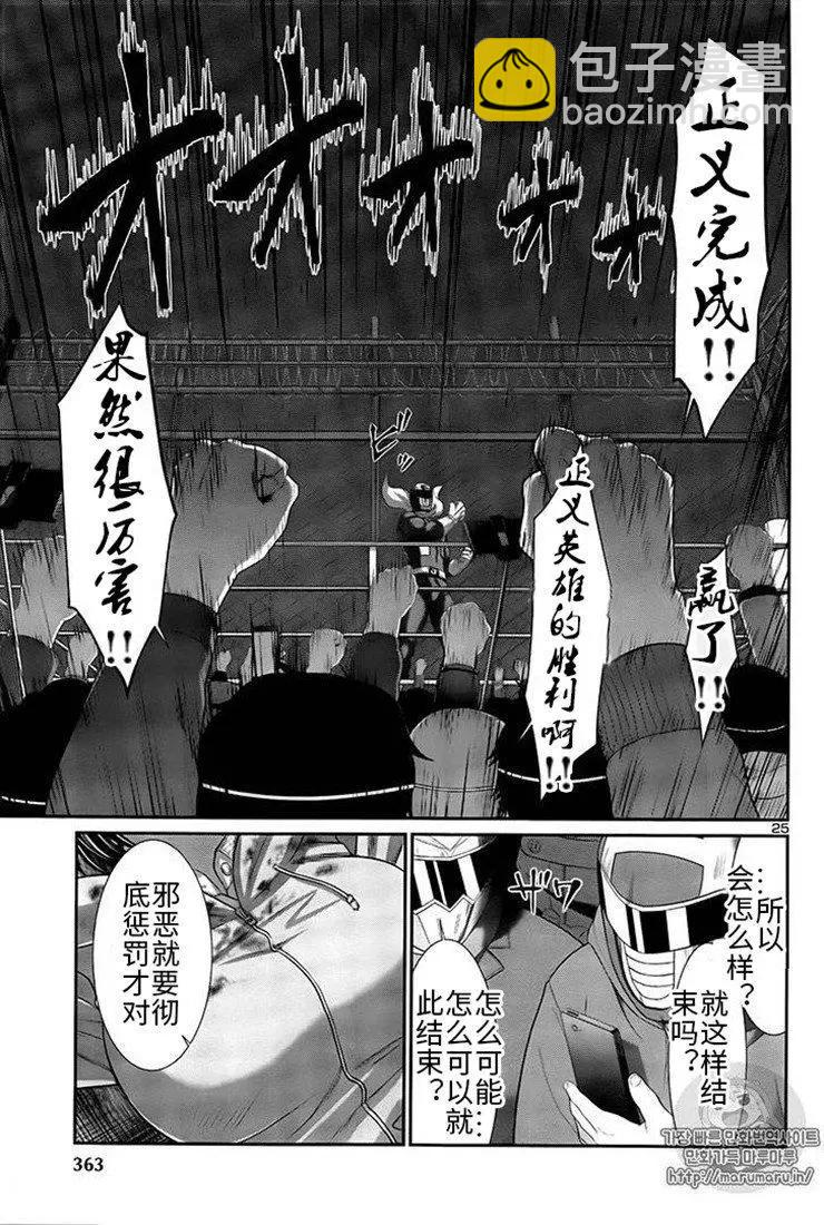 《学院里的杀人游戏》第40话 第24页