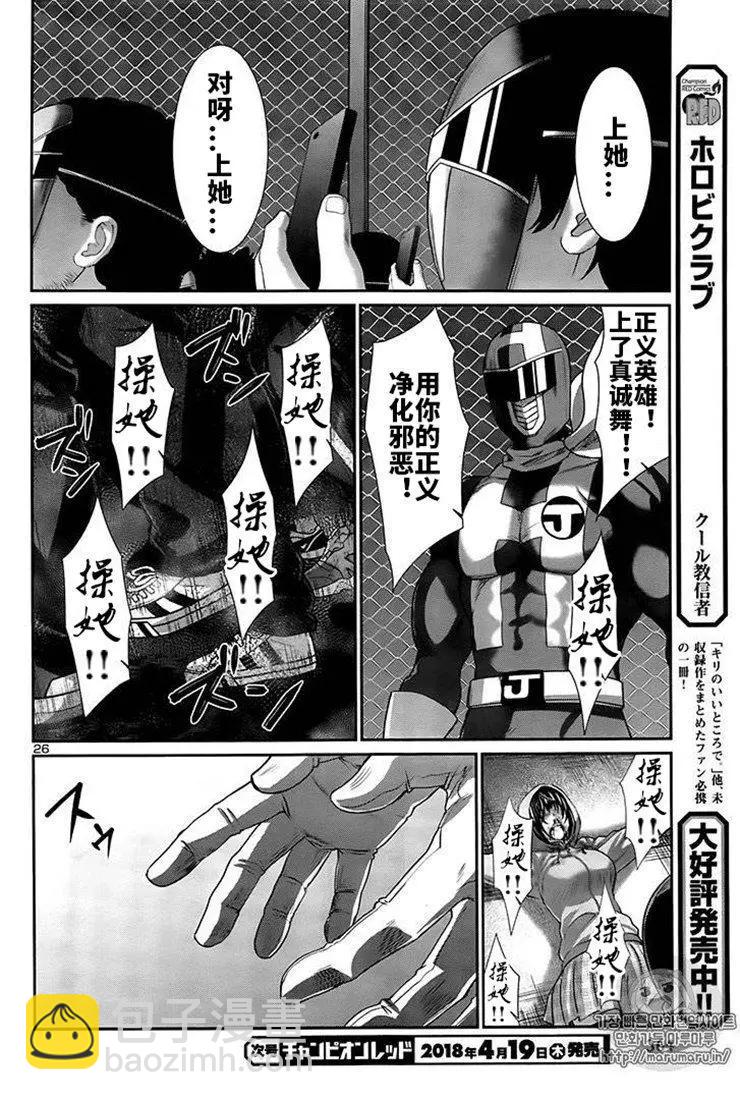 《学院里的杀人游戏》第40话 第25页
