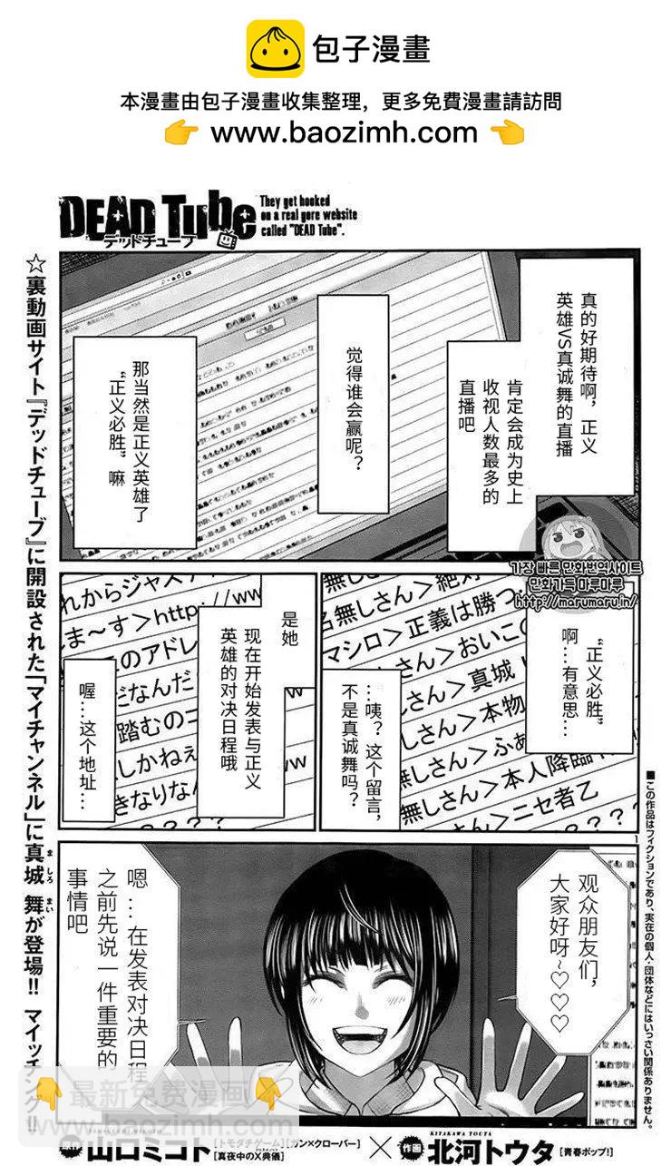 《学院里的杀人游戏》第40话 第2页