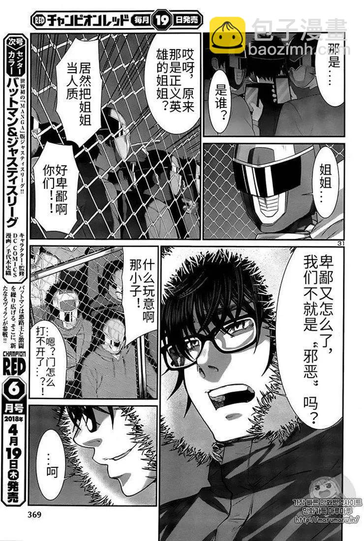 《学院里的杀人游戏》第40话 第30页