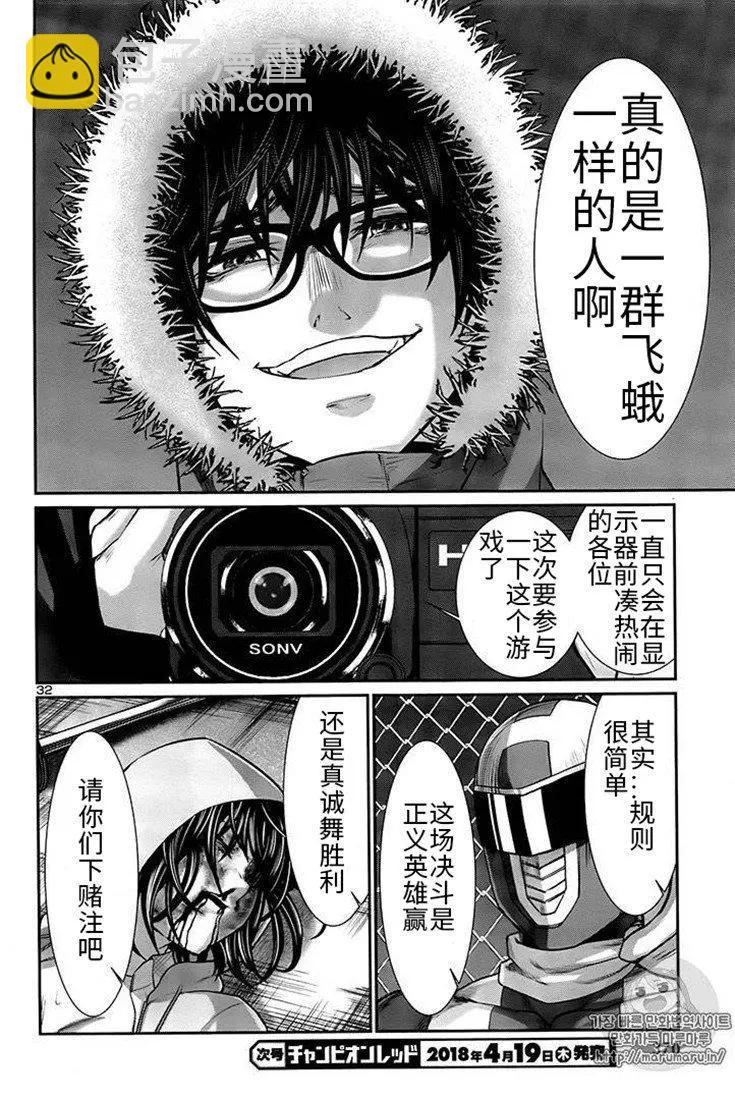 《学院里的杀人游戏》第40话 第31页