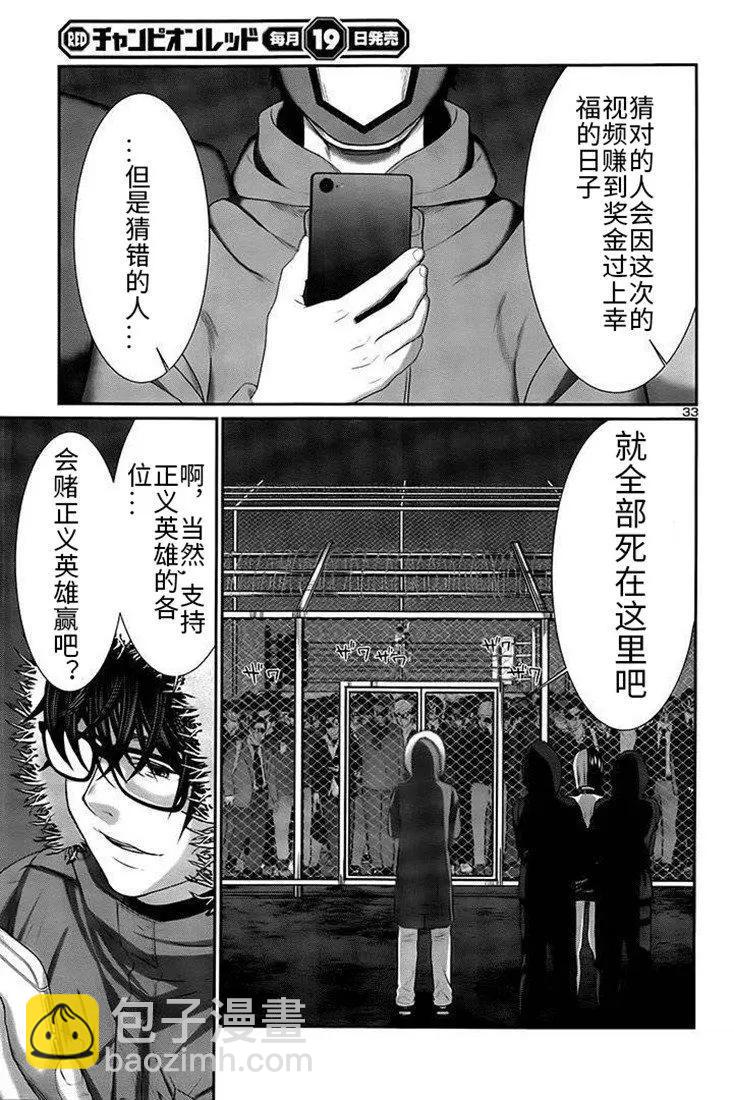 《学院里的杀人游戏》第40话 第32页