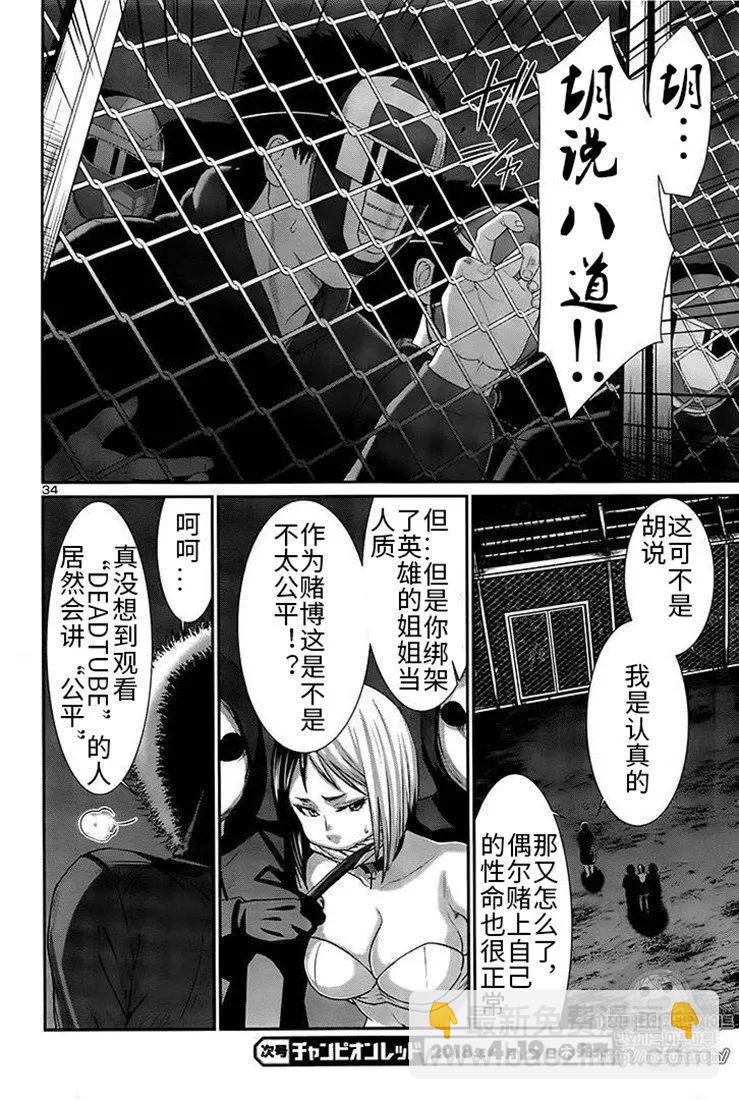 《学院里的杀人游戏》第40话 第33页
