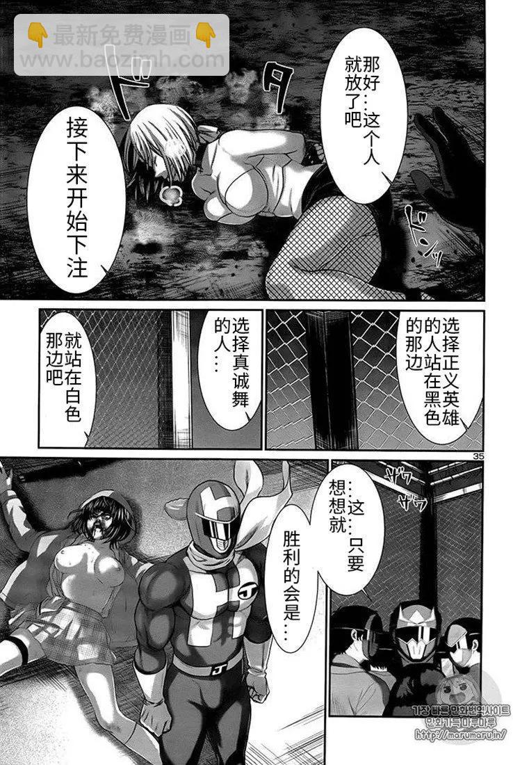 《学院里的杀人游戏》第40话 第34页