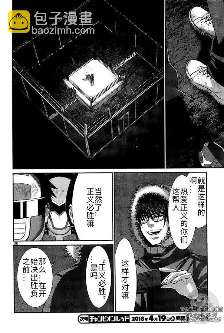 《学院里的杀人游戏》第40话 第35页