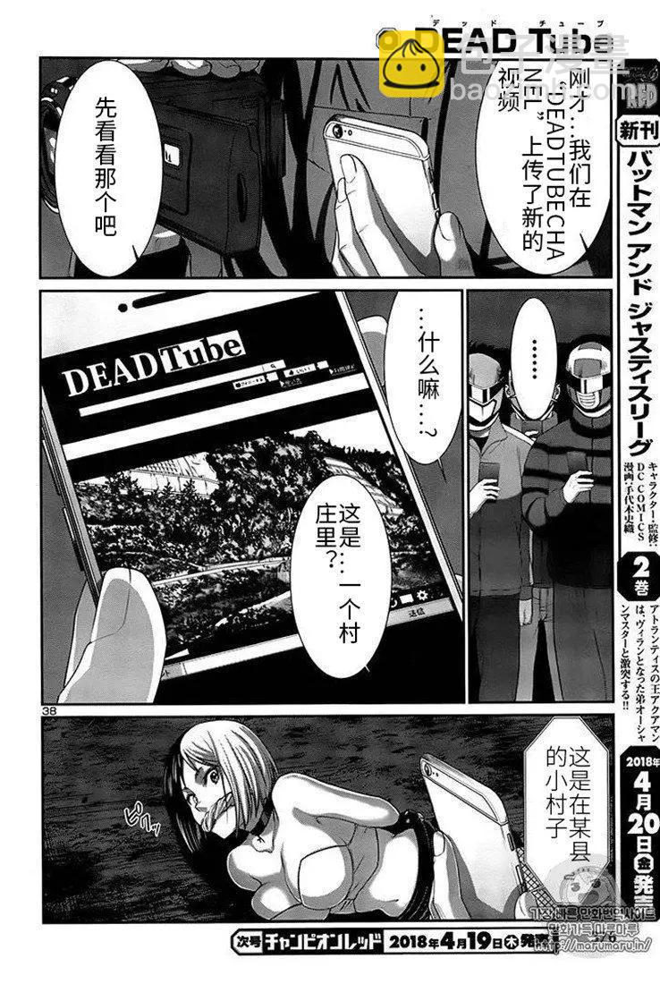 《学院里的杀人游戏》第40话 第37页