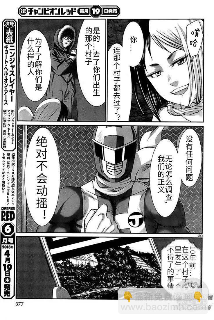 《学院里的杀人游戏》第40话 第38页