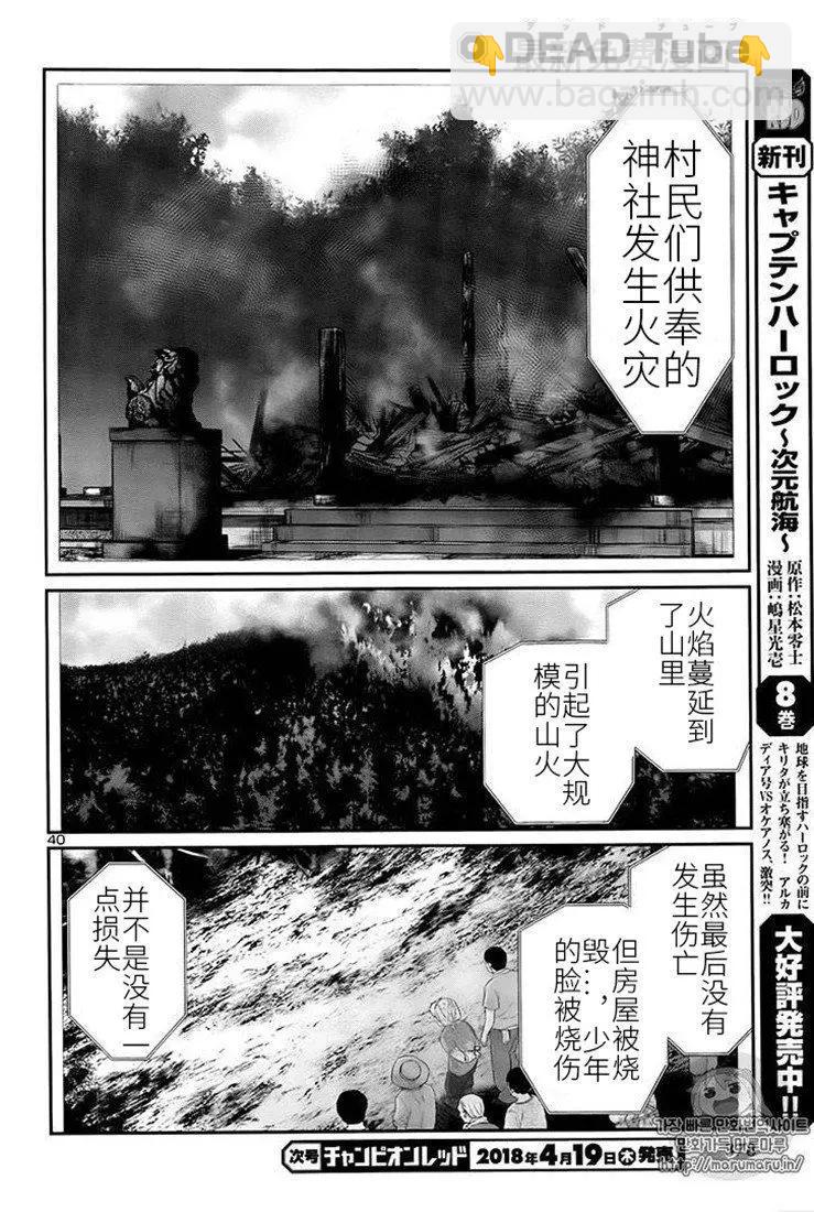 《学院里的杀人游戏》第40话 第39页