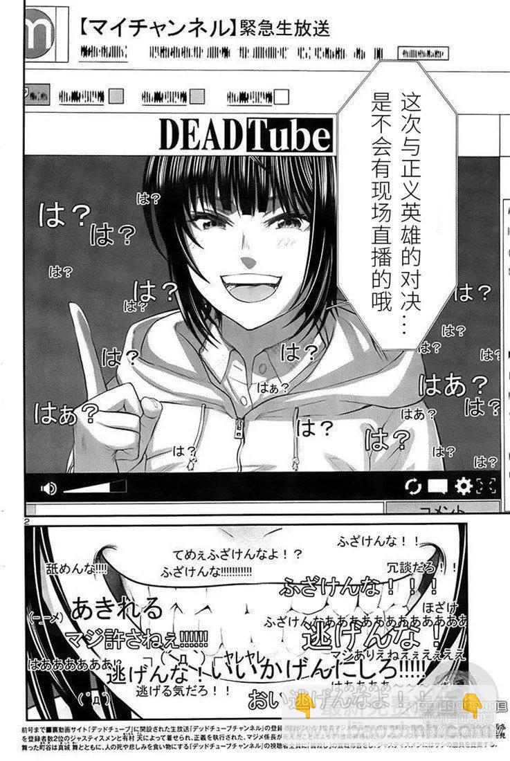 《学院里的杀人游戏》第40话 第3页