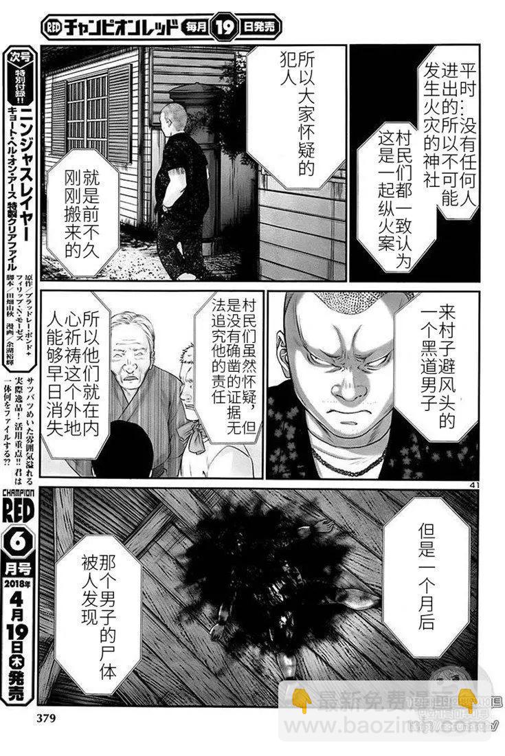 《学院里的杀人游戏》第40话 第40页