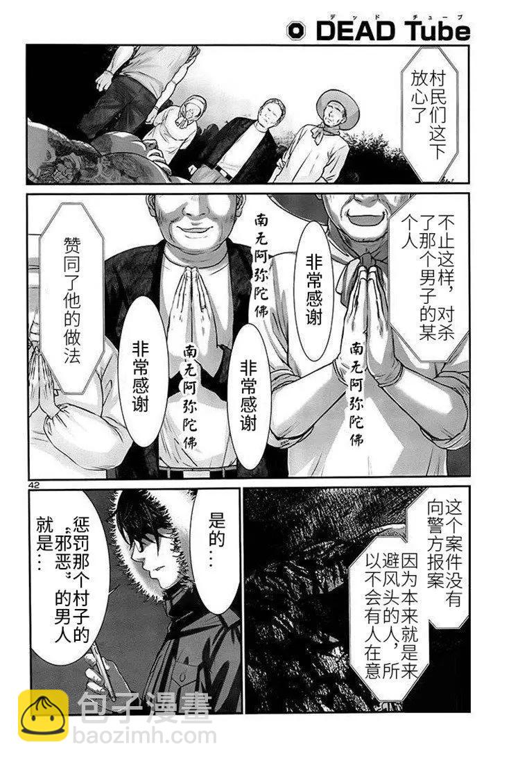 《学院里的杀人游戏》第40话 第41页
