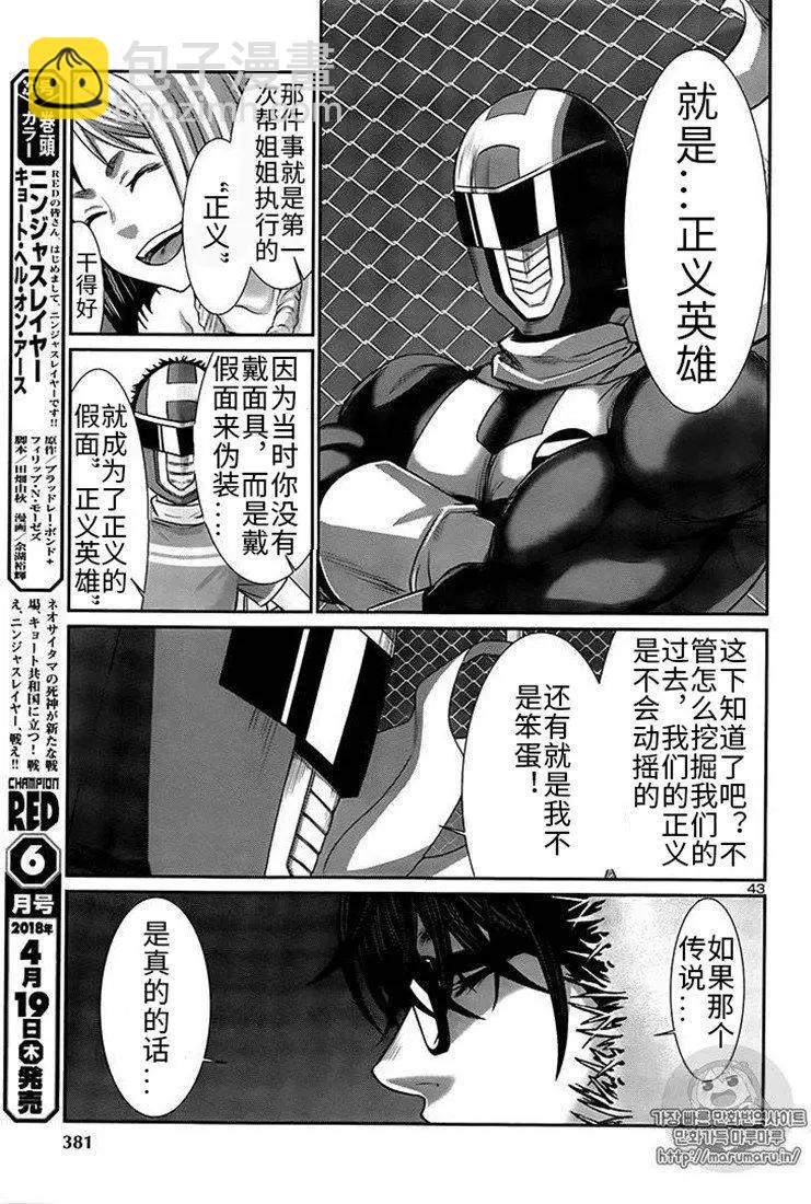 《学院里的杀人游戏》第40话 第42页
