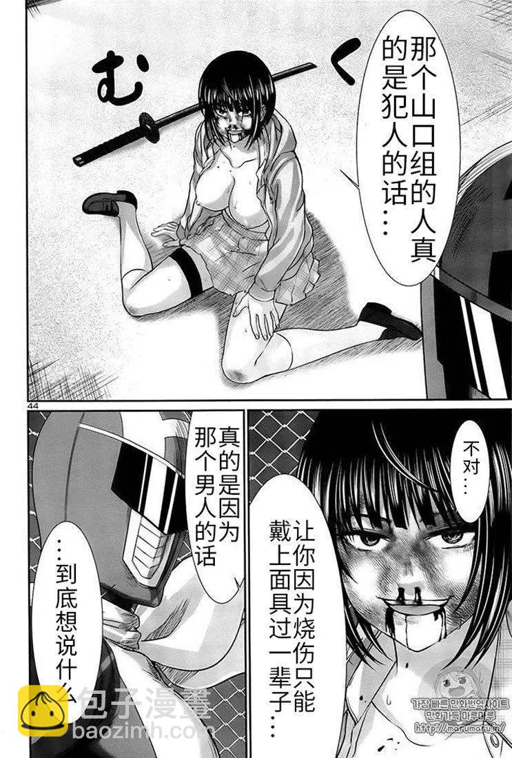 《学院里的杀人游戏》第40话 第43页