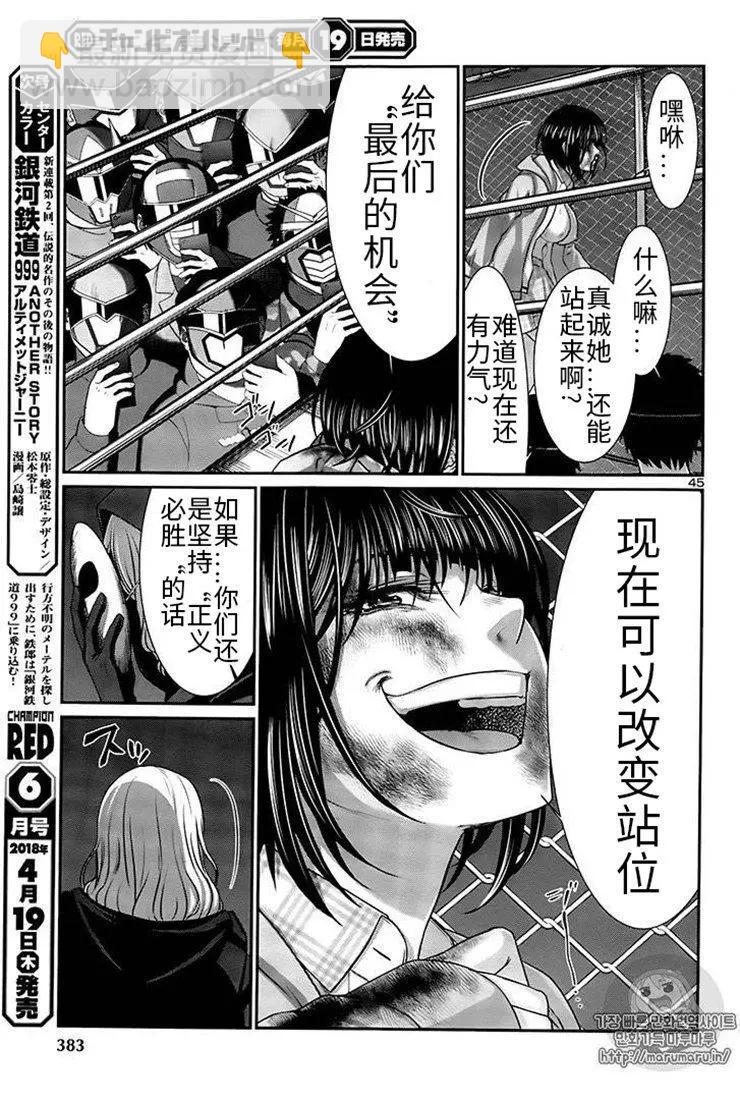 《学院里的杀人游戏》第40话 第44页