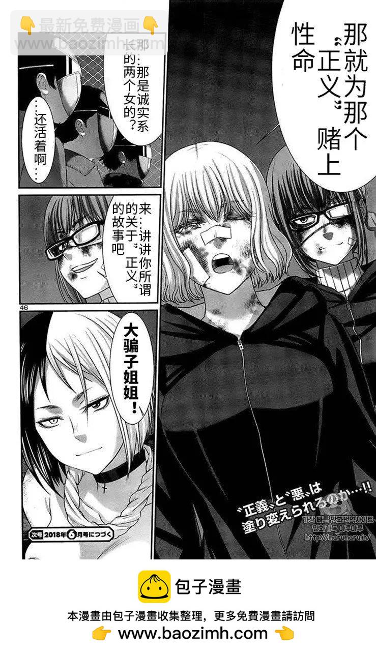 《学院里的杀人游戏》第40话 第45页