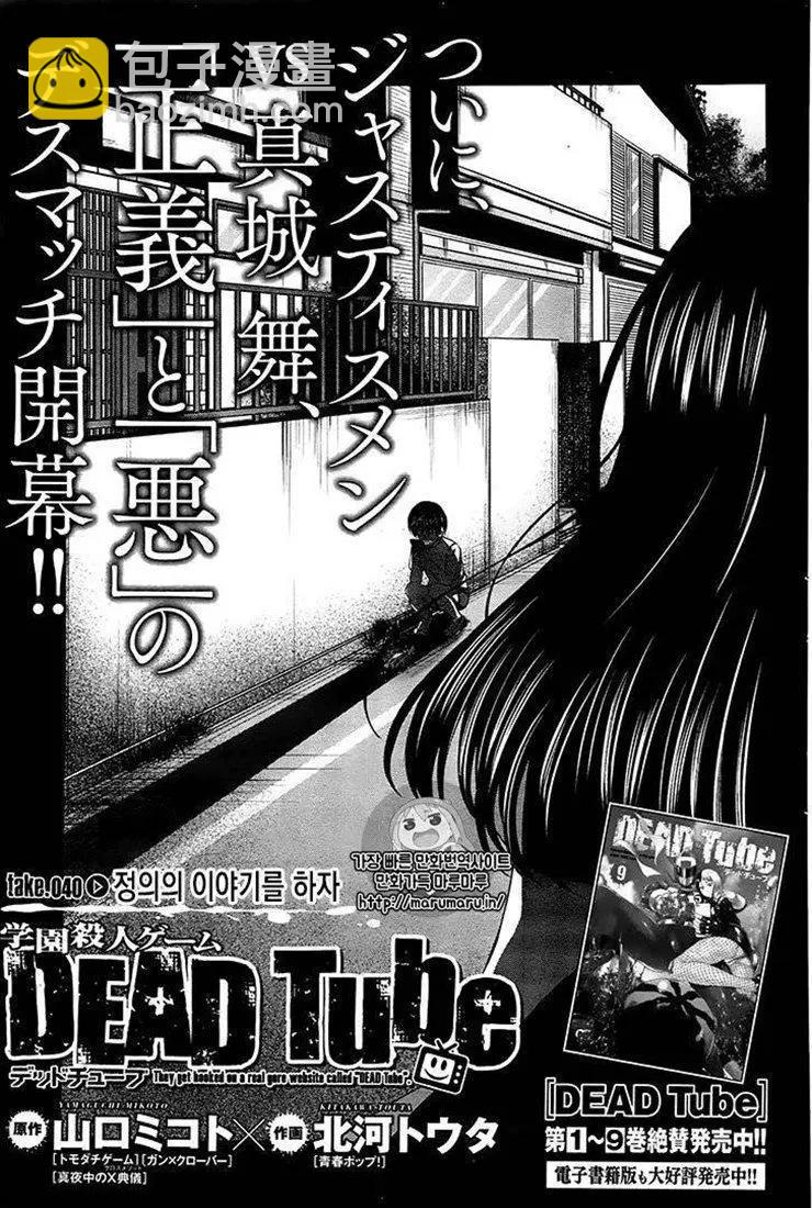 《学院里的杀人游戏》第40话 第4页