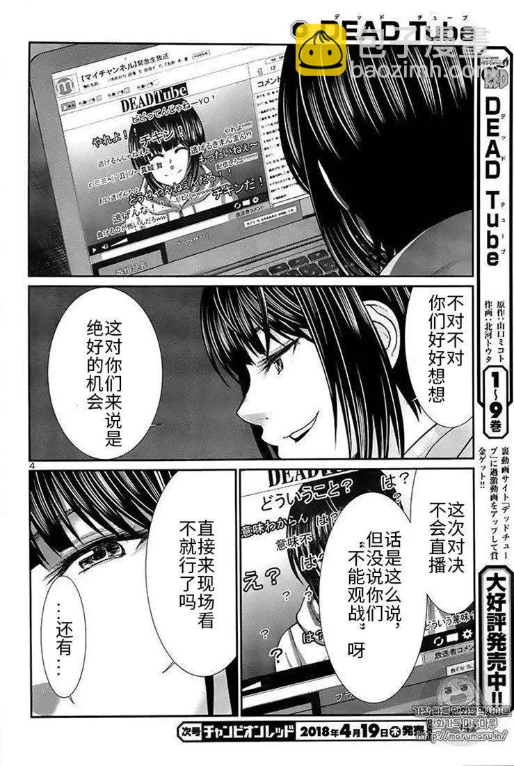 《学院里的杀人游戏》第40话 第5页