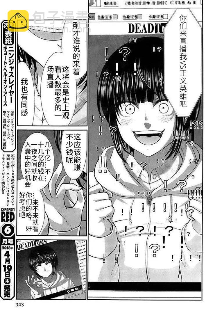 《学院里的杀人游戏》第40话 第6页