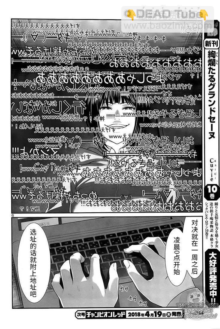 《学院里的杀人游戏》第40话 第7页