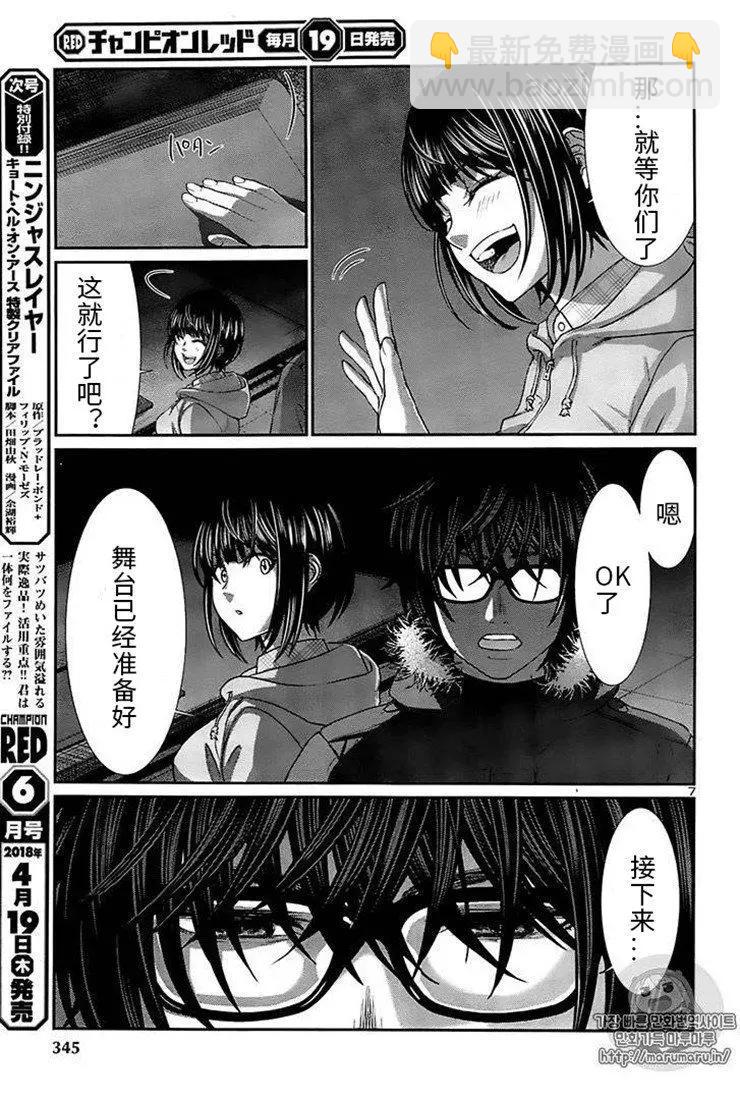 《学院里的杀人游戏》第40话 第8页