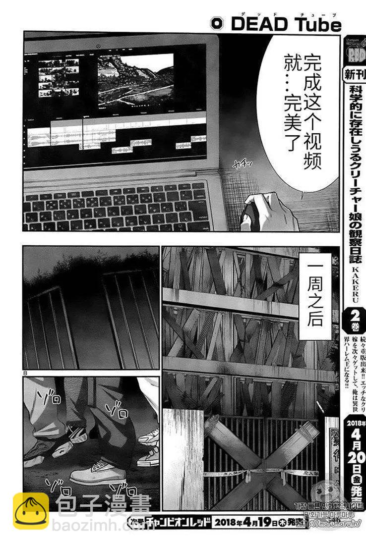 《学院里的杀人游戏》第40话 第9页