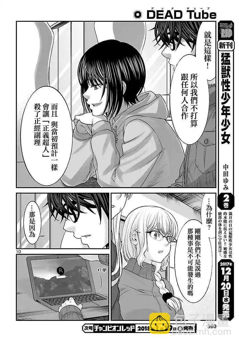 《学院里的杀人游戏》第38话 虚幻的梦与女优的志气 第10页