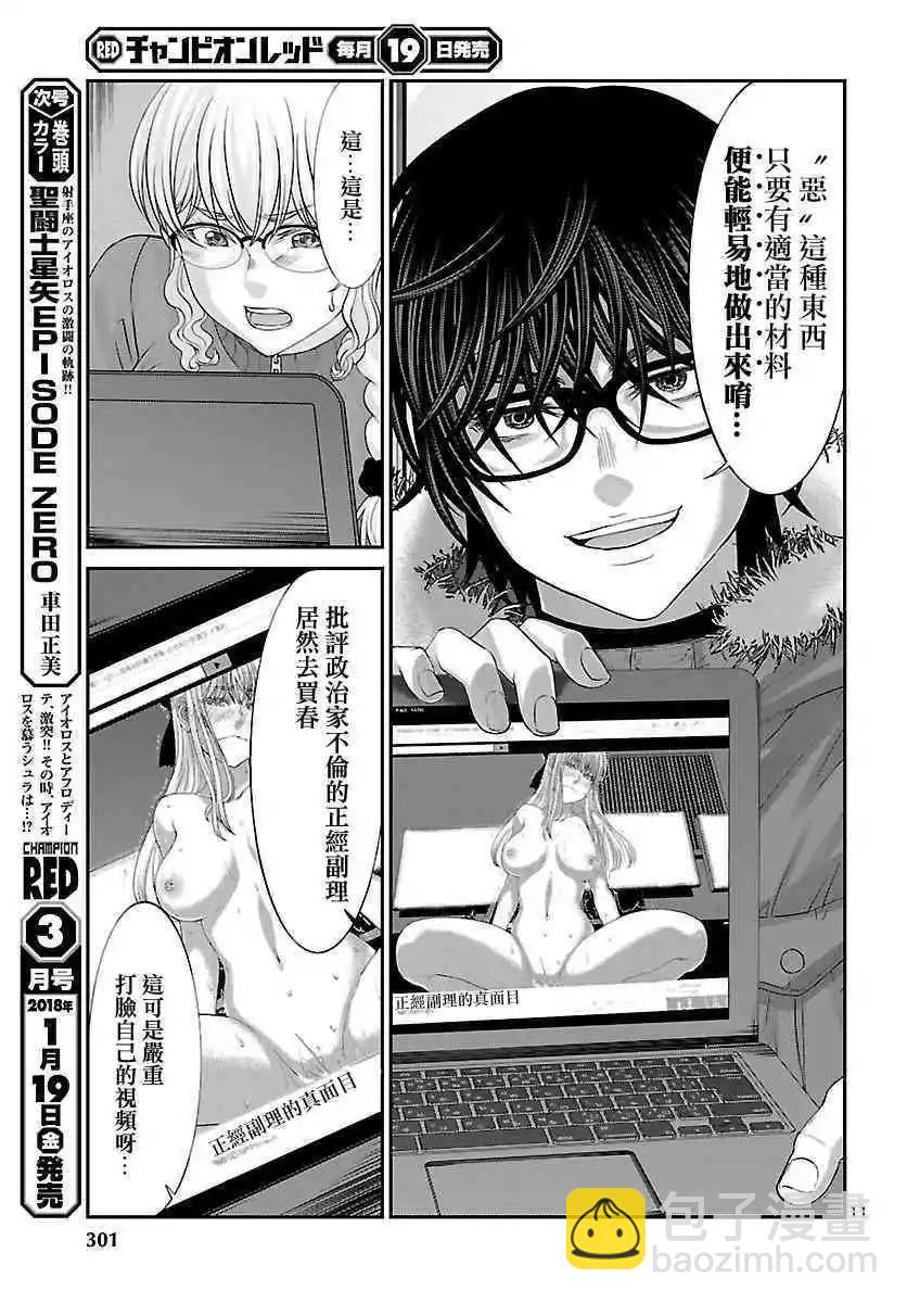 《学院里的杀人游戏》第38话 虚幻的梦与女优的志气 第11页