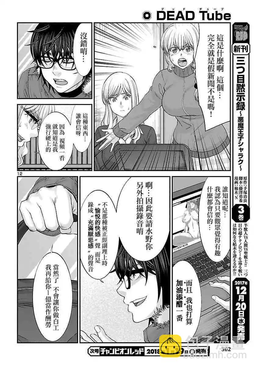 《学院里的杀人游戏》第38话 虚幻的梦与女优的志气 第12页