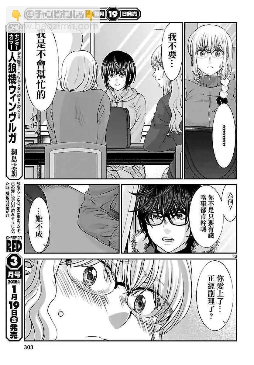 《学院里的杀人游戏》第38话 虚幻的梦与女优的志气 第13页