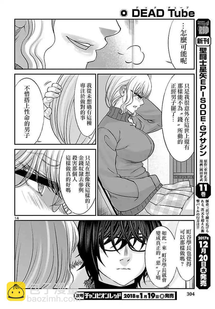 《学院里的杀人游戏》第38话 虚幻的梦与女优的志气 第14页