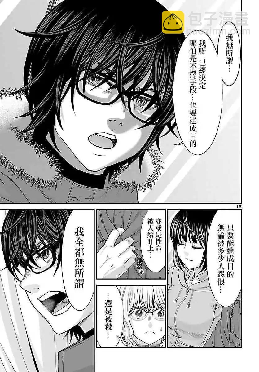 《学院里的杀人游戏》第38话 虚幻的梦与女优的志气 第15页