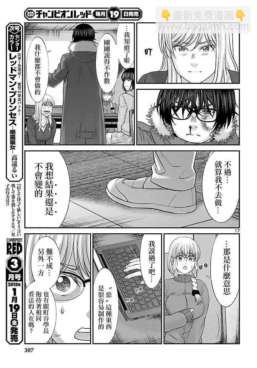《学院里的杀人游戏》第38话 虚幻的梦与女优的志气 第17页