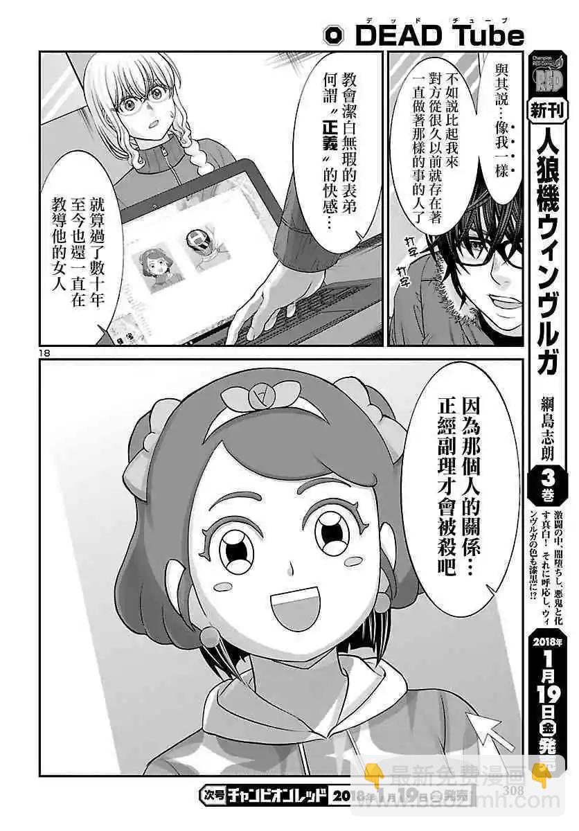 《学院里的杀人游戏》第38话 虚幻的梦与女优的志气 第18页