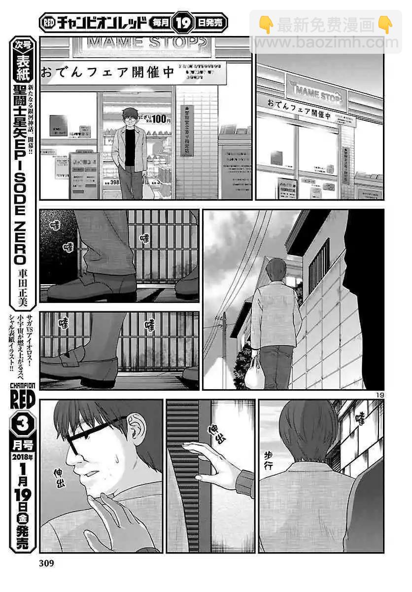 《学院里的杀人游戏》第38话 虚幻的梦与女优的志气 第19页