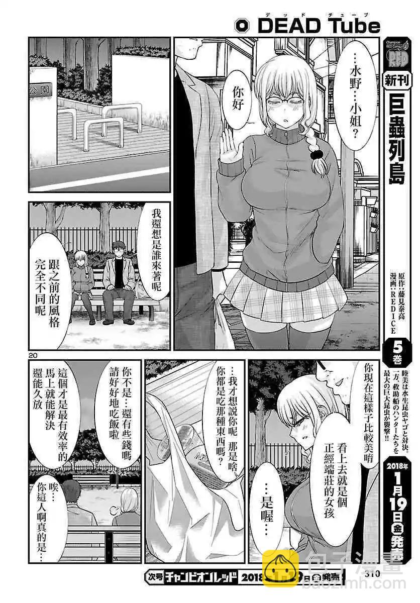《学院里的杀人游戏》第38话 虚幻的梦与女优的志气 第20页